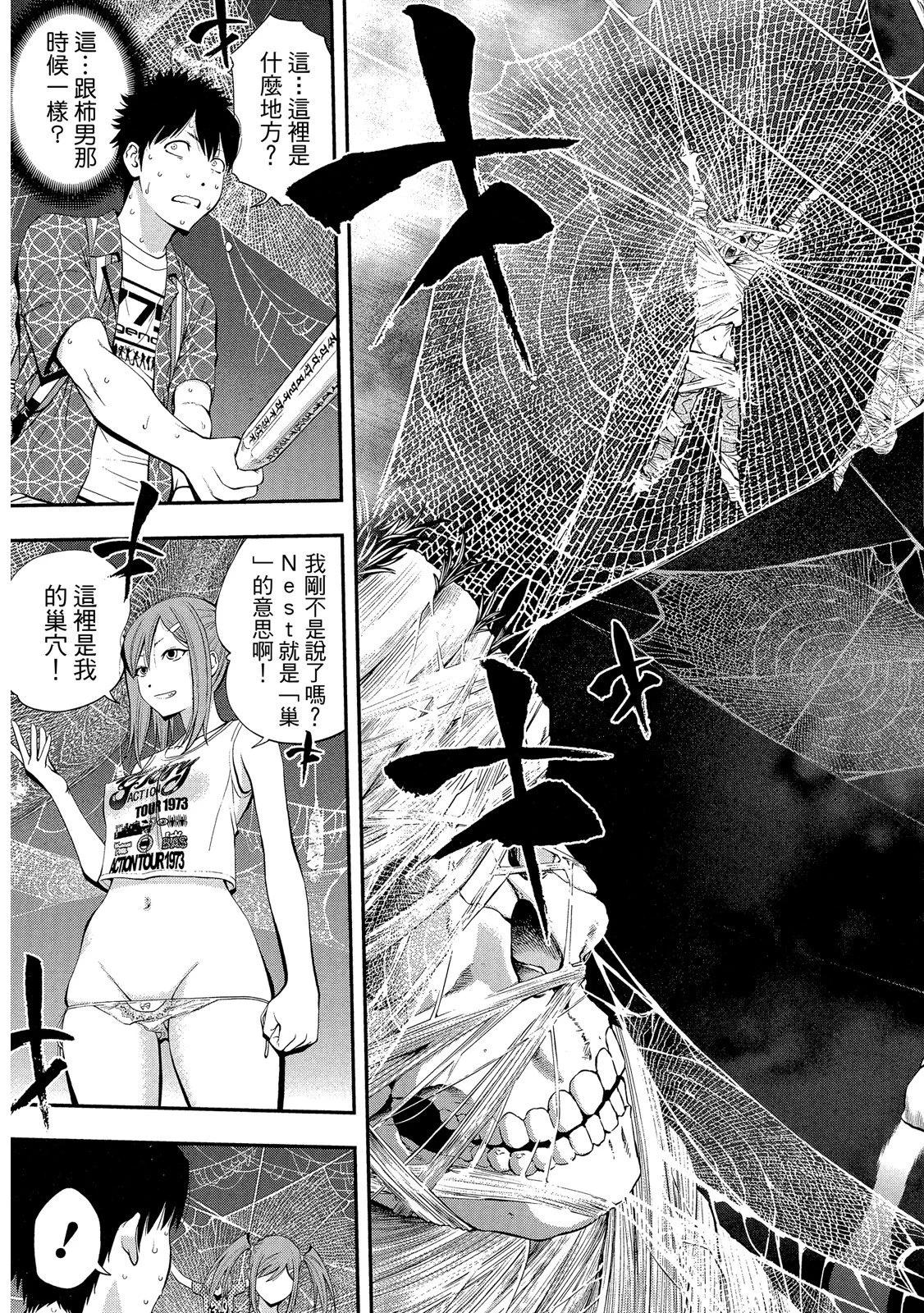 《妖怪少女MONSTER GIRL》第02卷 第39页