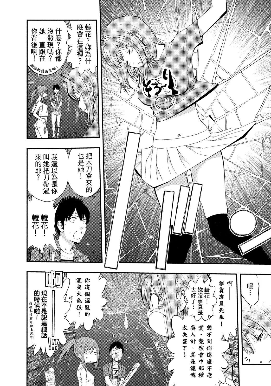 《妖怪少女MONSTER GIRL》第02卷 第40页