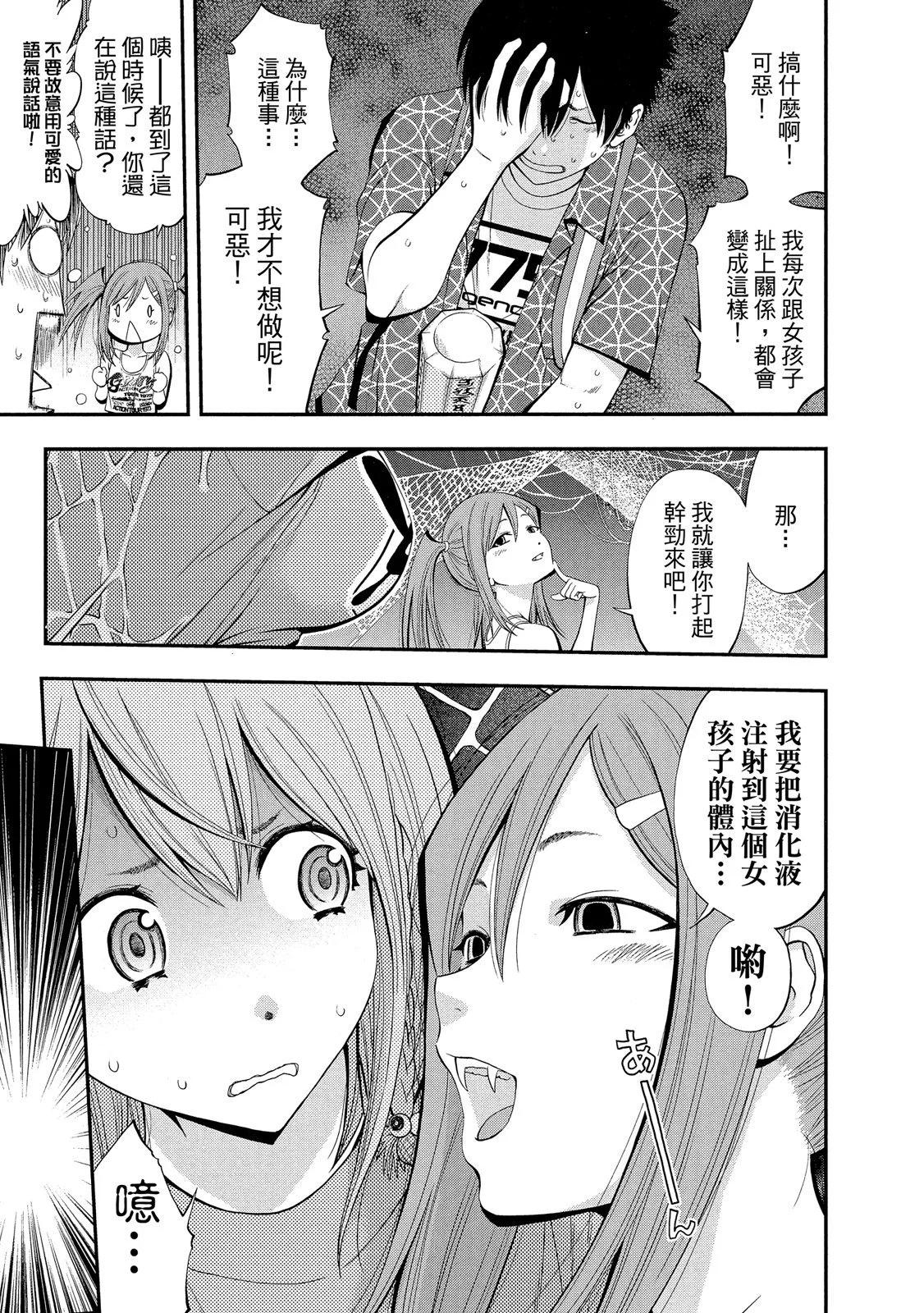 《妖怪少女MONSTER GIRL》第02卷 第41页