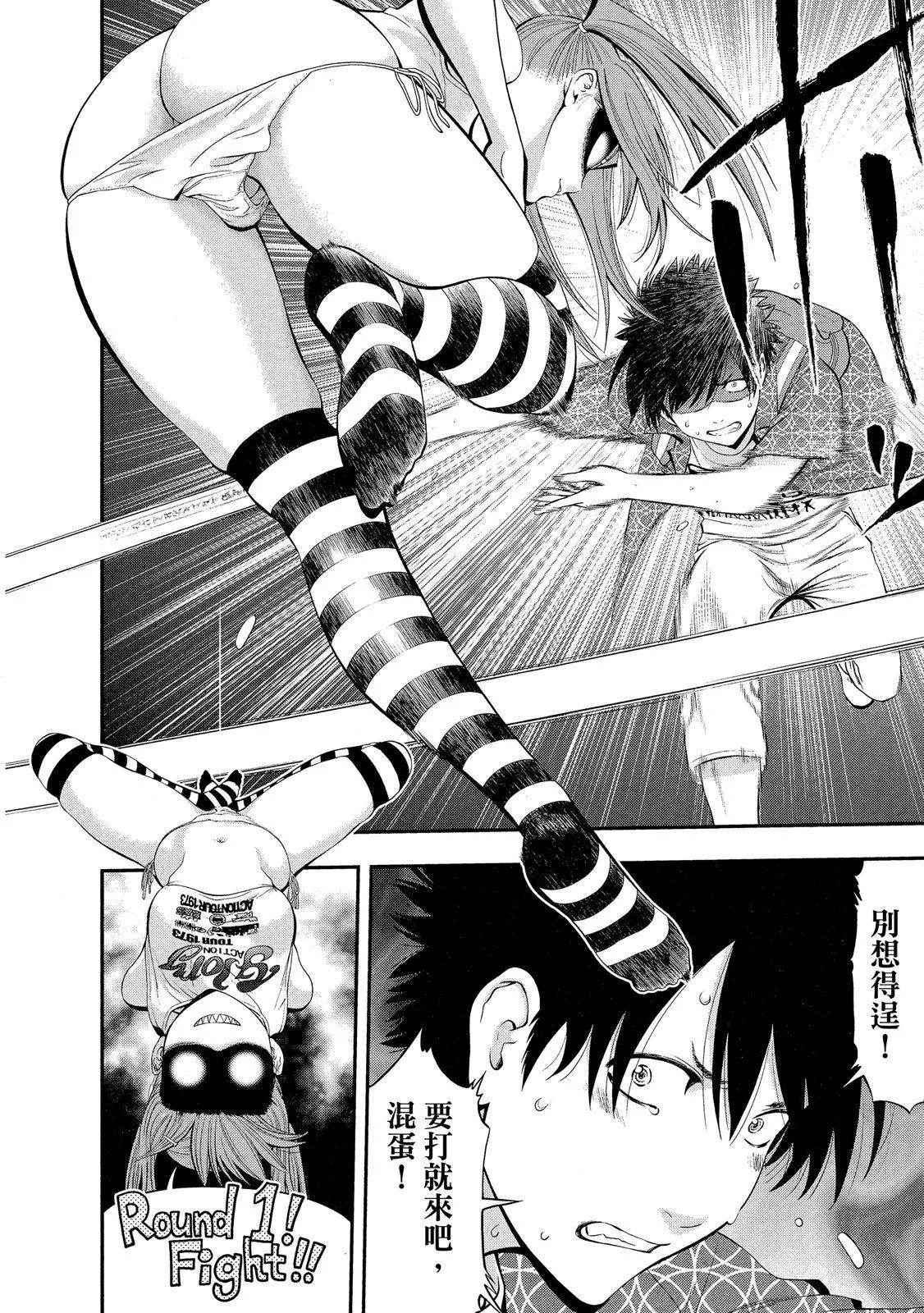 《妖怪少女MONSTER GIRL》第02卷 第42页