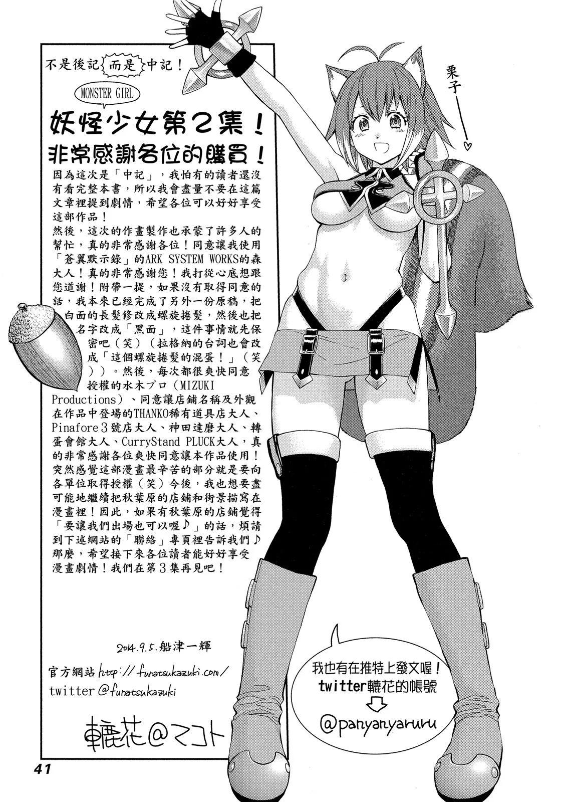 《妖怪少女MONSTER GIRL》第02卷 第43页
