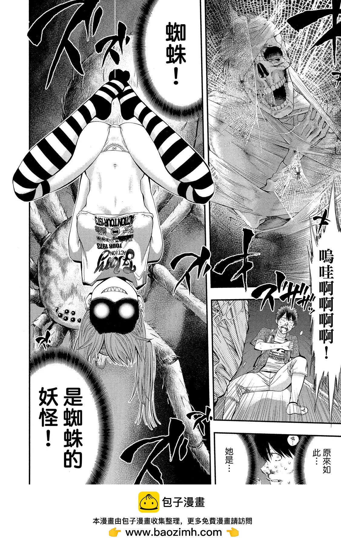 《妖怪少女MONSTER GIRL》第02卷 第50页