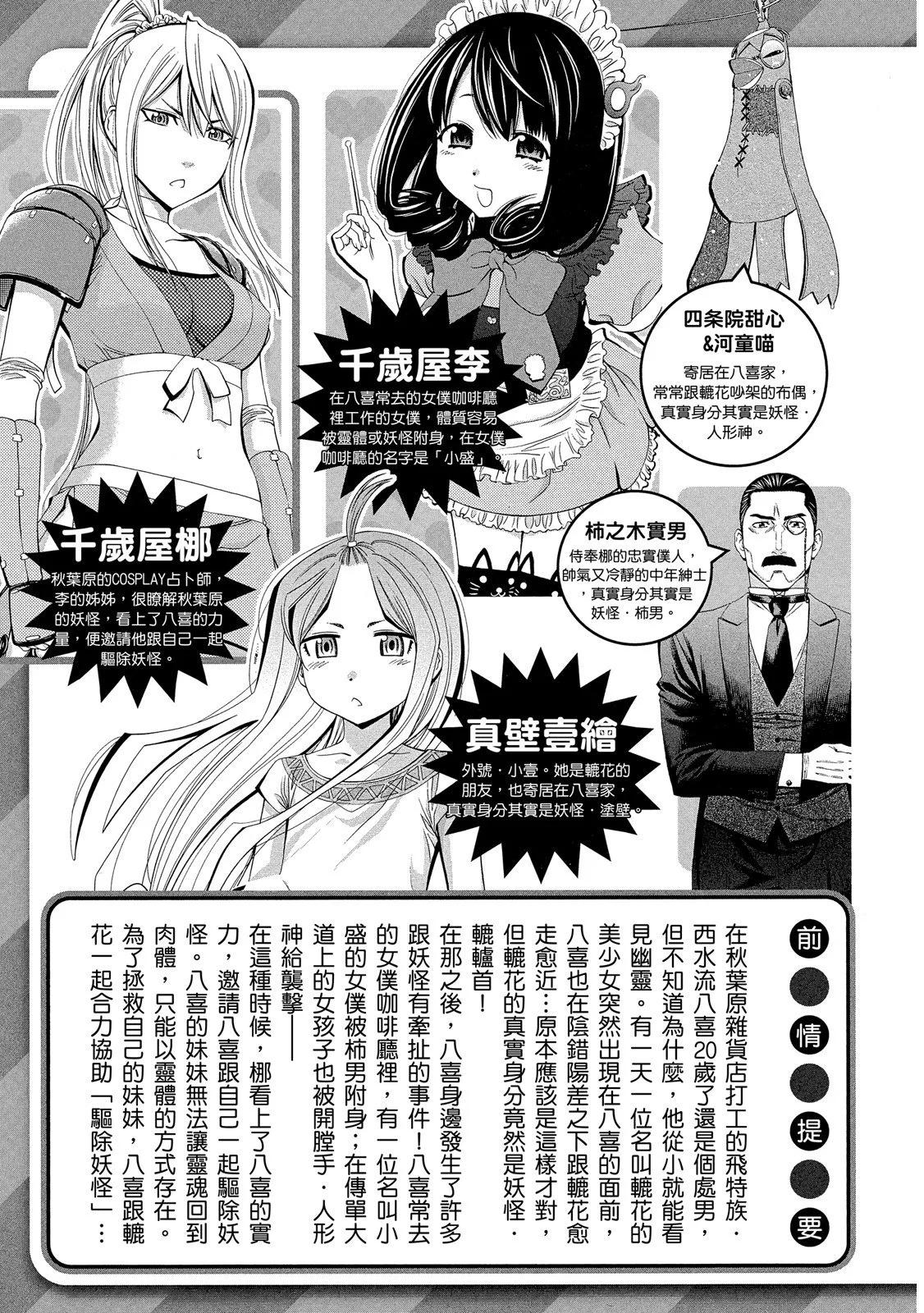 《妖怪少女MONSTER GIRL》第02卷 第5页