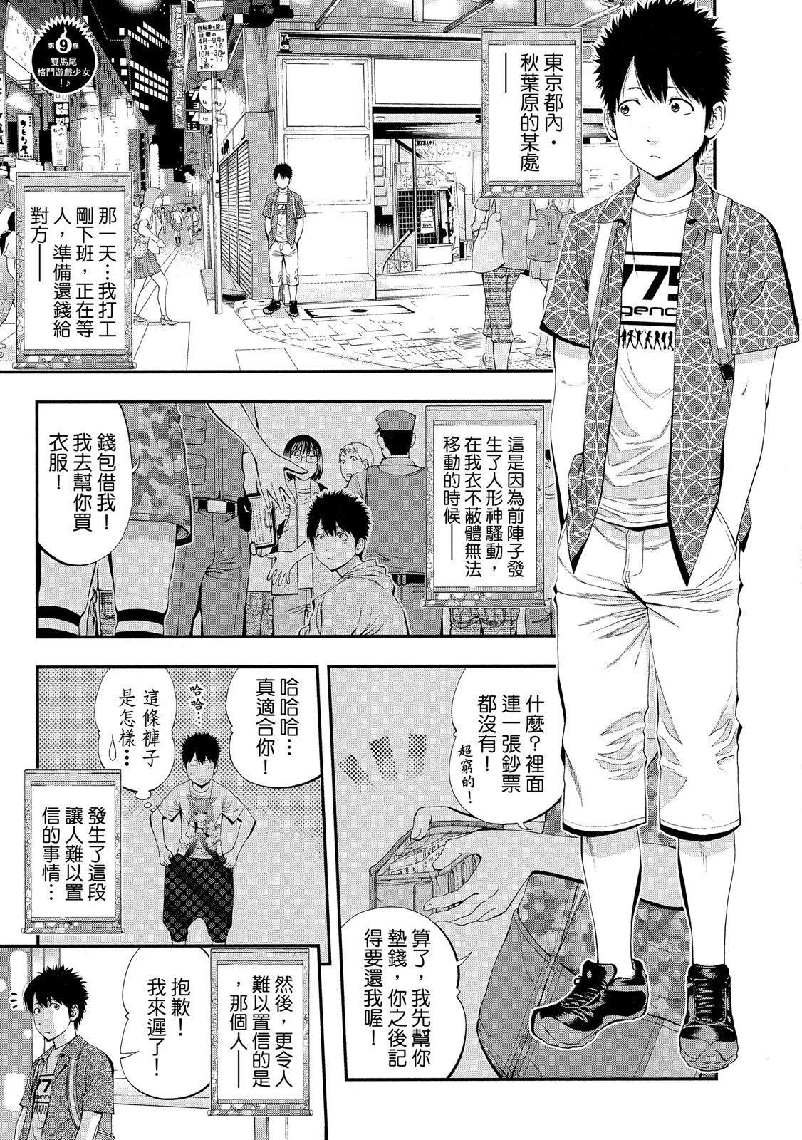 《妖怪少女MONSTER GIRL》第02卷 第7页
