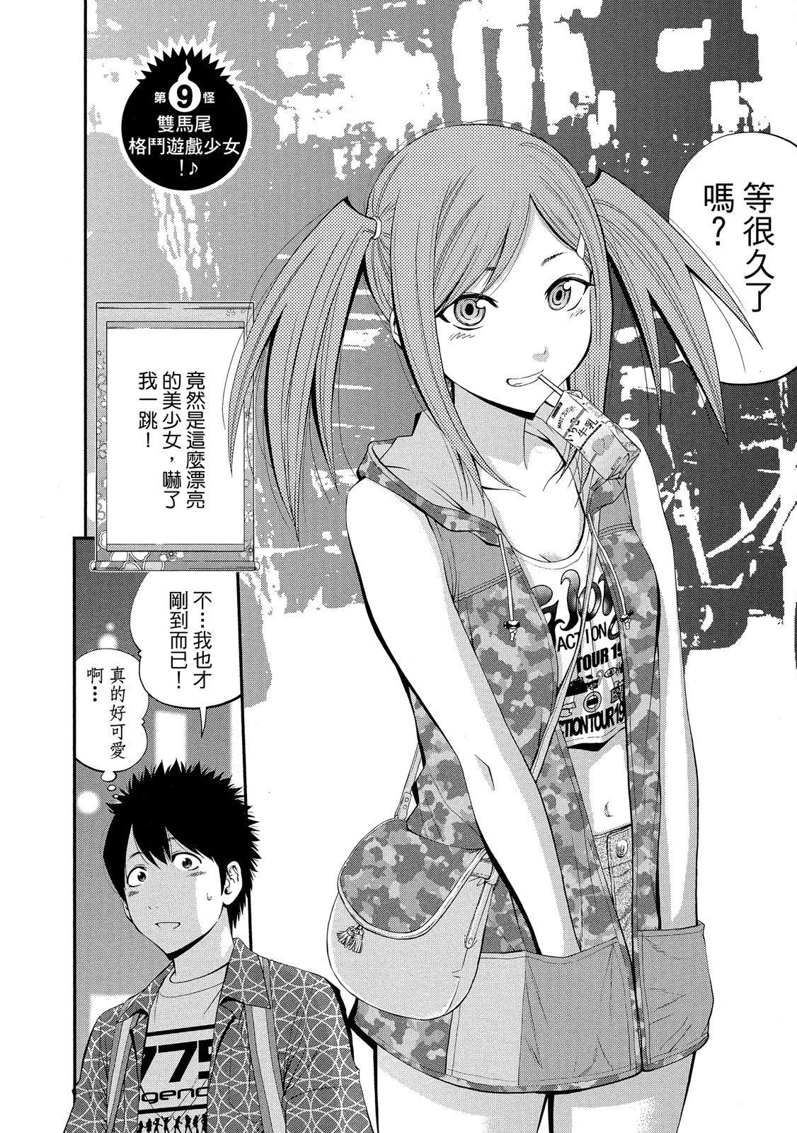 《妖怪少女MONSTER GIRL》第02卷 第8页