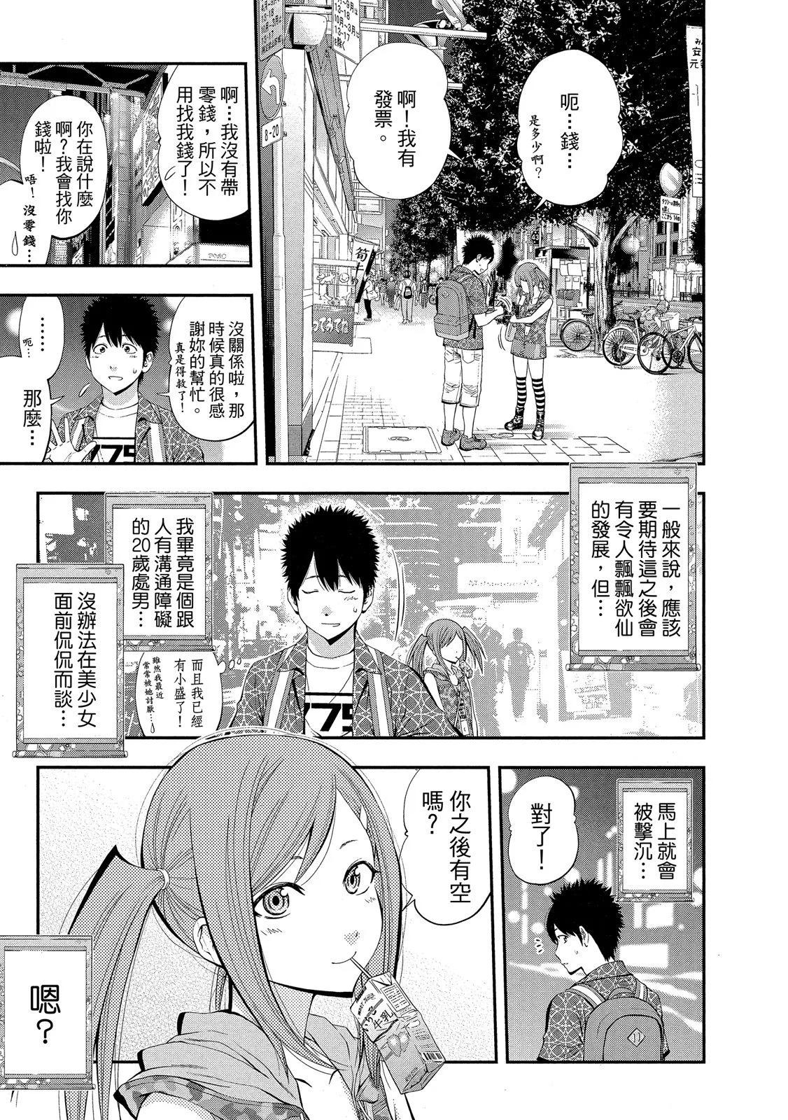 《妖怪少女MONSTER GIRL》第02卷 第9页