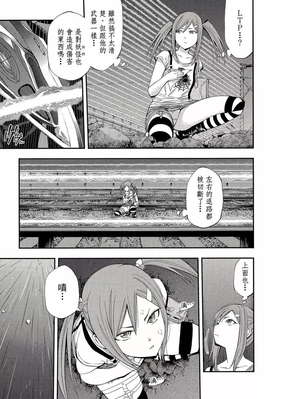 《妖怪少女MONSTER GIRL》第06卷 第10页