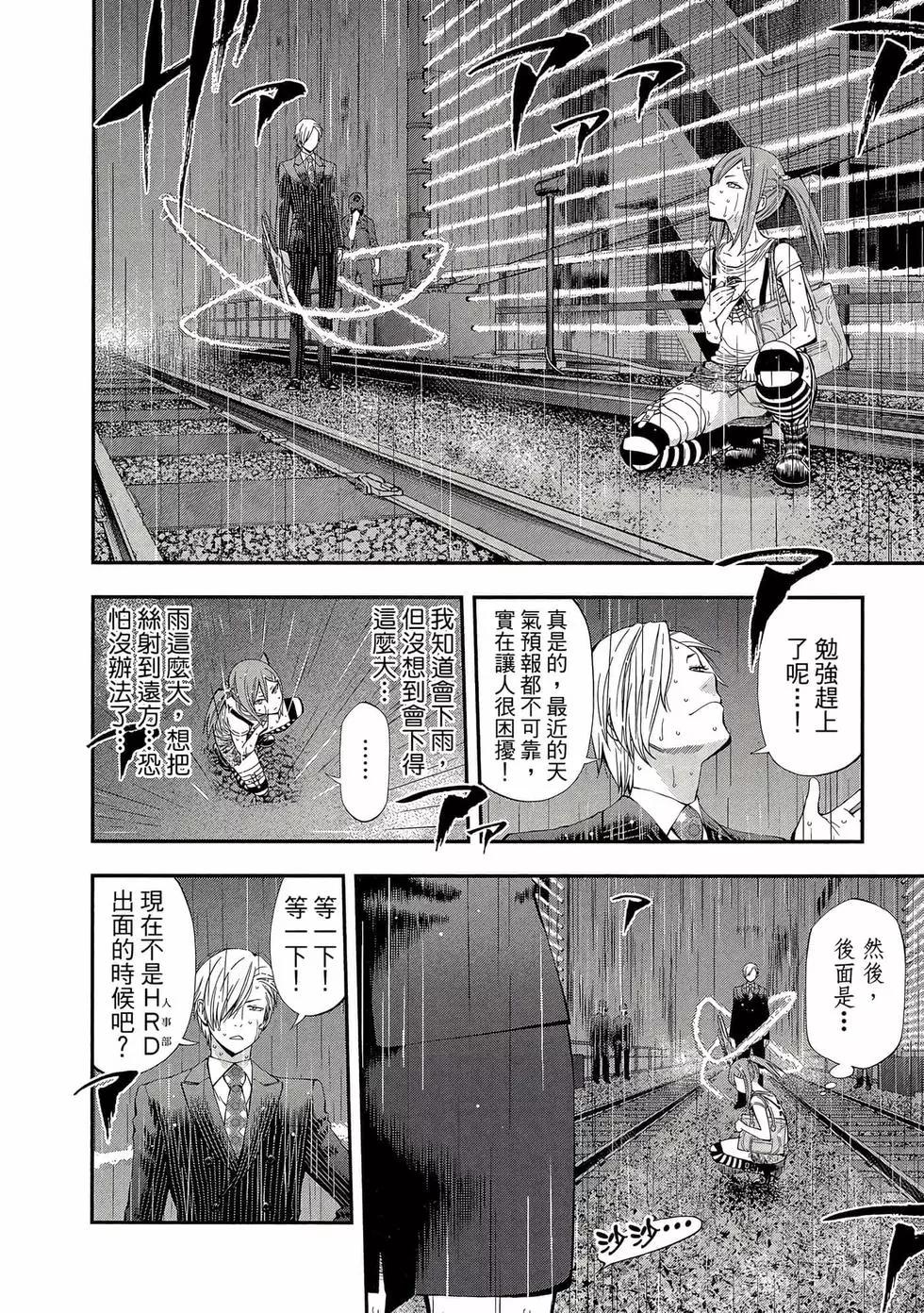 《妖怪少女MONSTER GIRL》第06卷 第11页