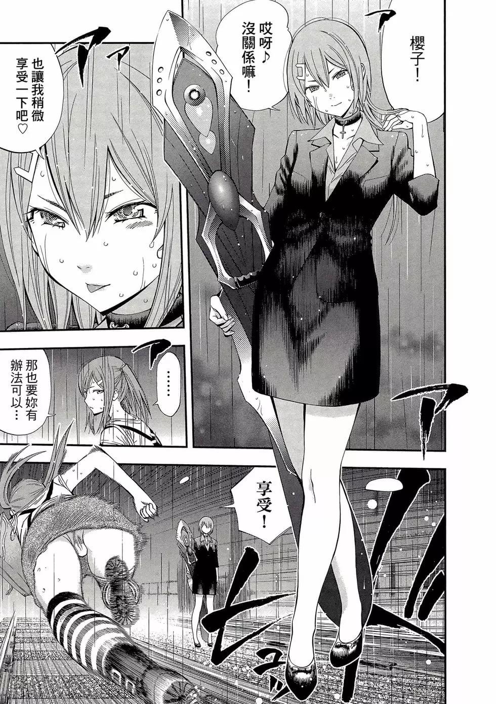 《妖怪少女MONSTER GIRL》第06卷 第12页