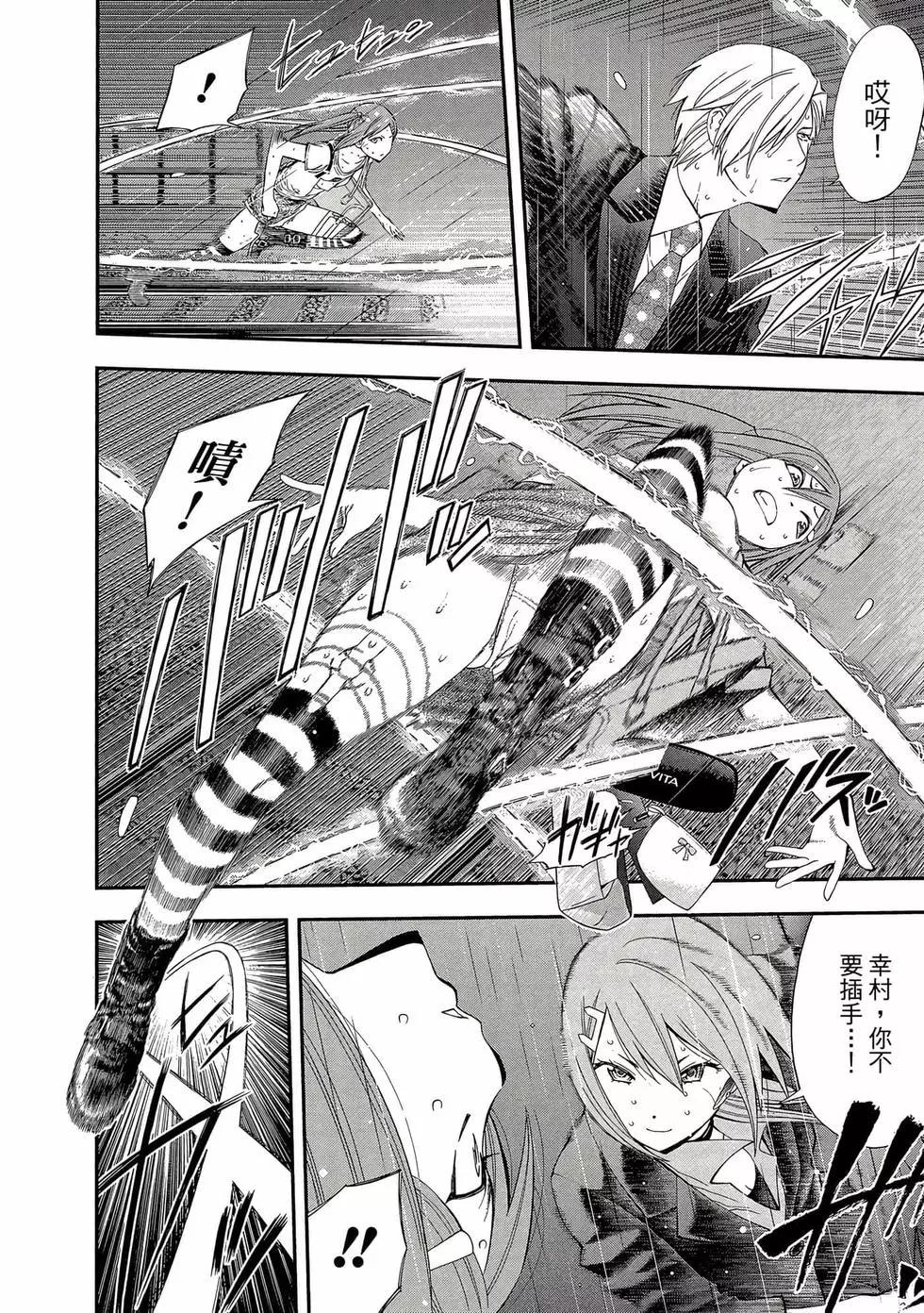 《妖怪少女MONSTER GIRL》第06卷 第13页