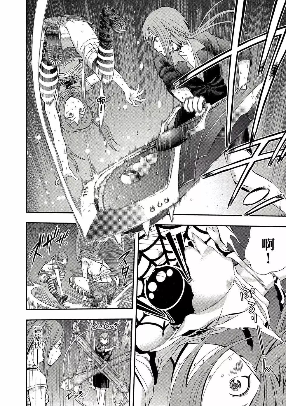 《妖怪少女MONSTER GIRL》第06卷 第15页