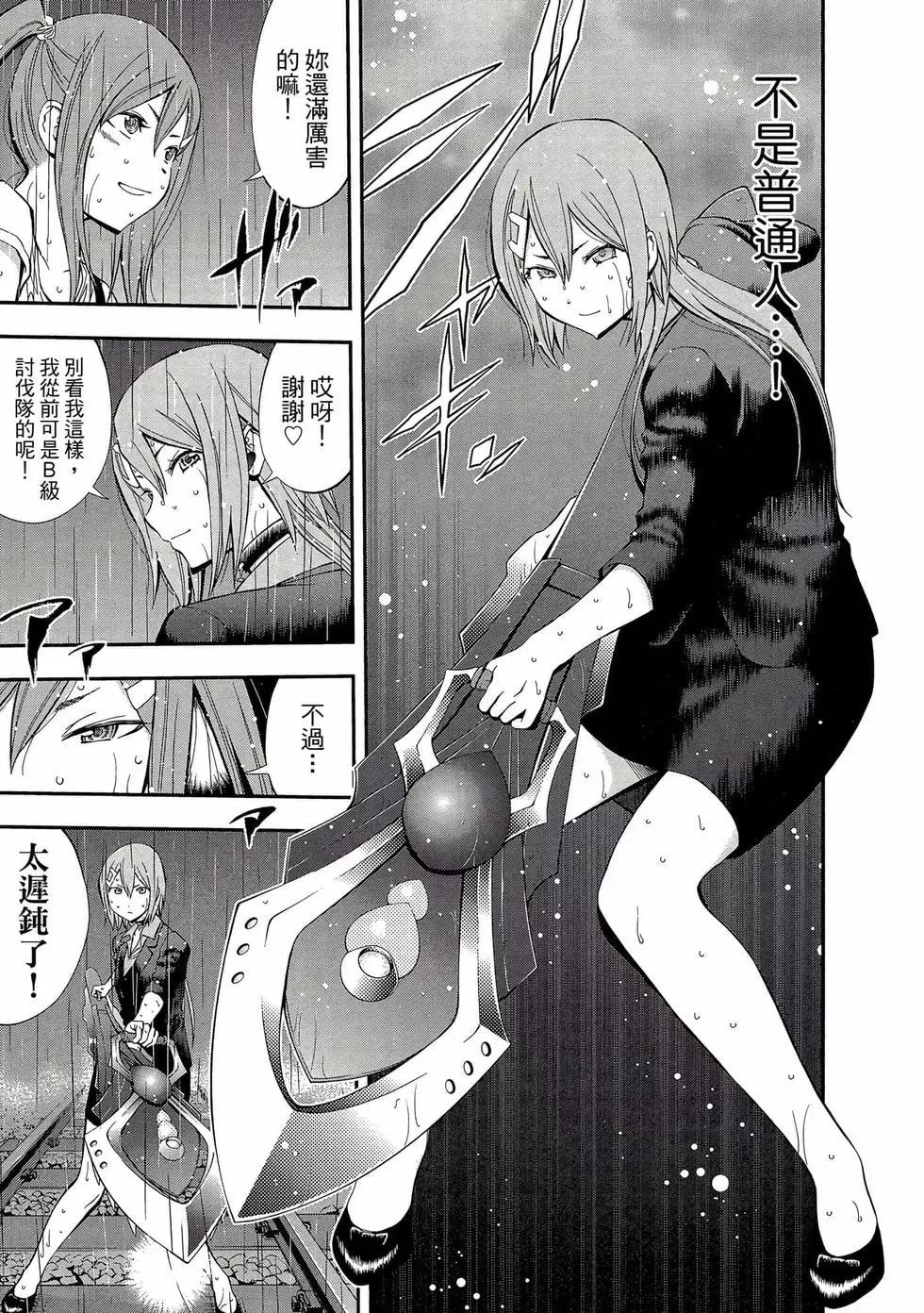 《妖怪少女MONSTER GIRL》第06卷 第16页