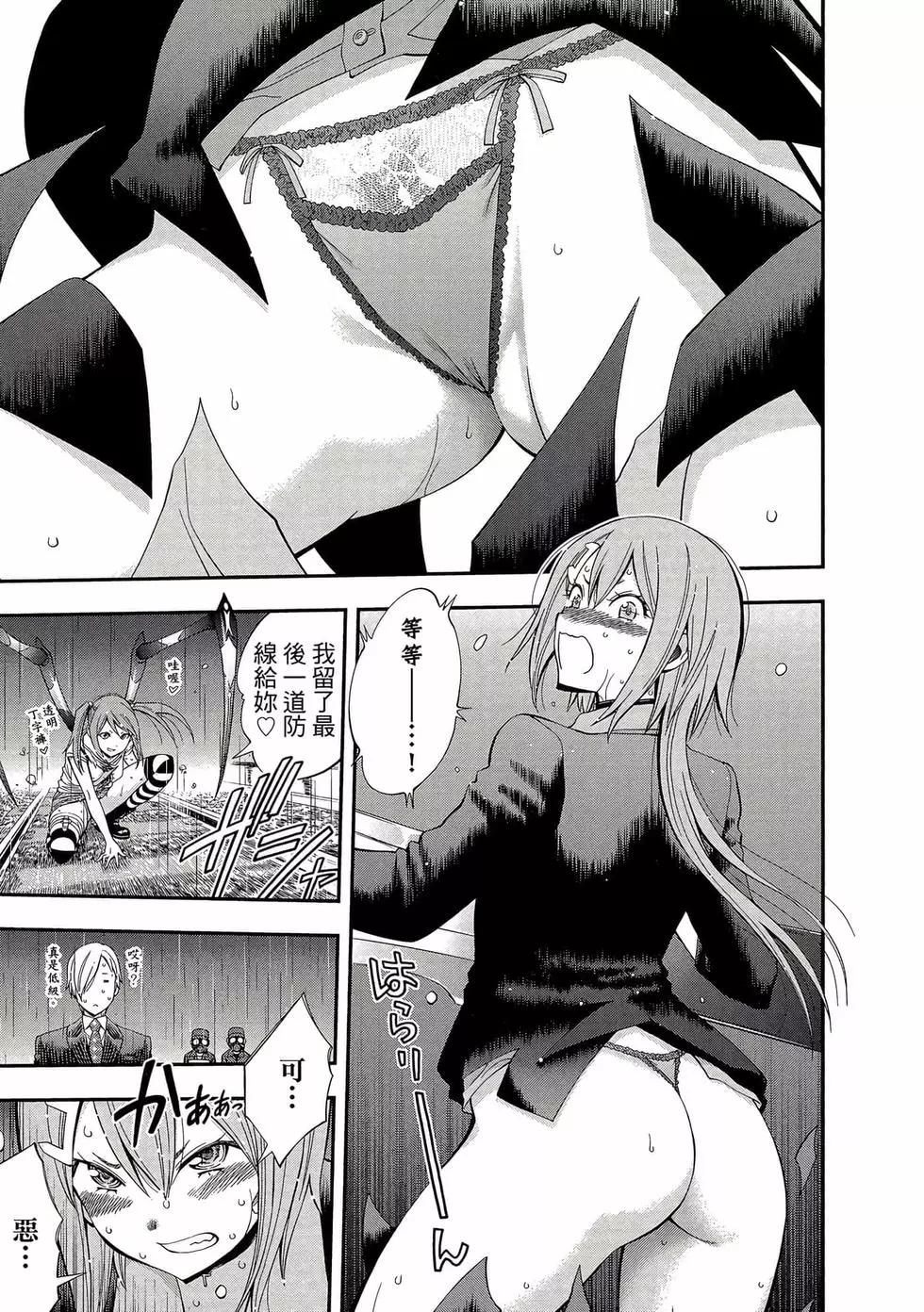 《妖怪少女MONSTER GIRL》第06卷 第18页