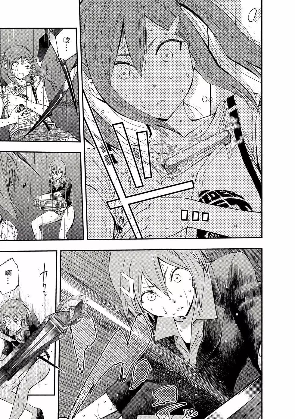 《妖怪少女MONSTER GIRL》第06卷 第20页