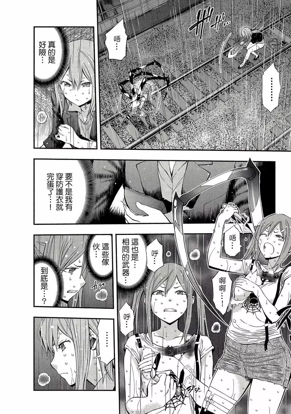 《妖怪少女MONSTER GIRL》第06卷 第21页