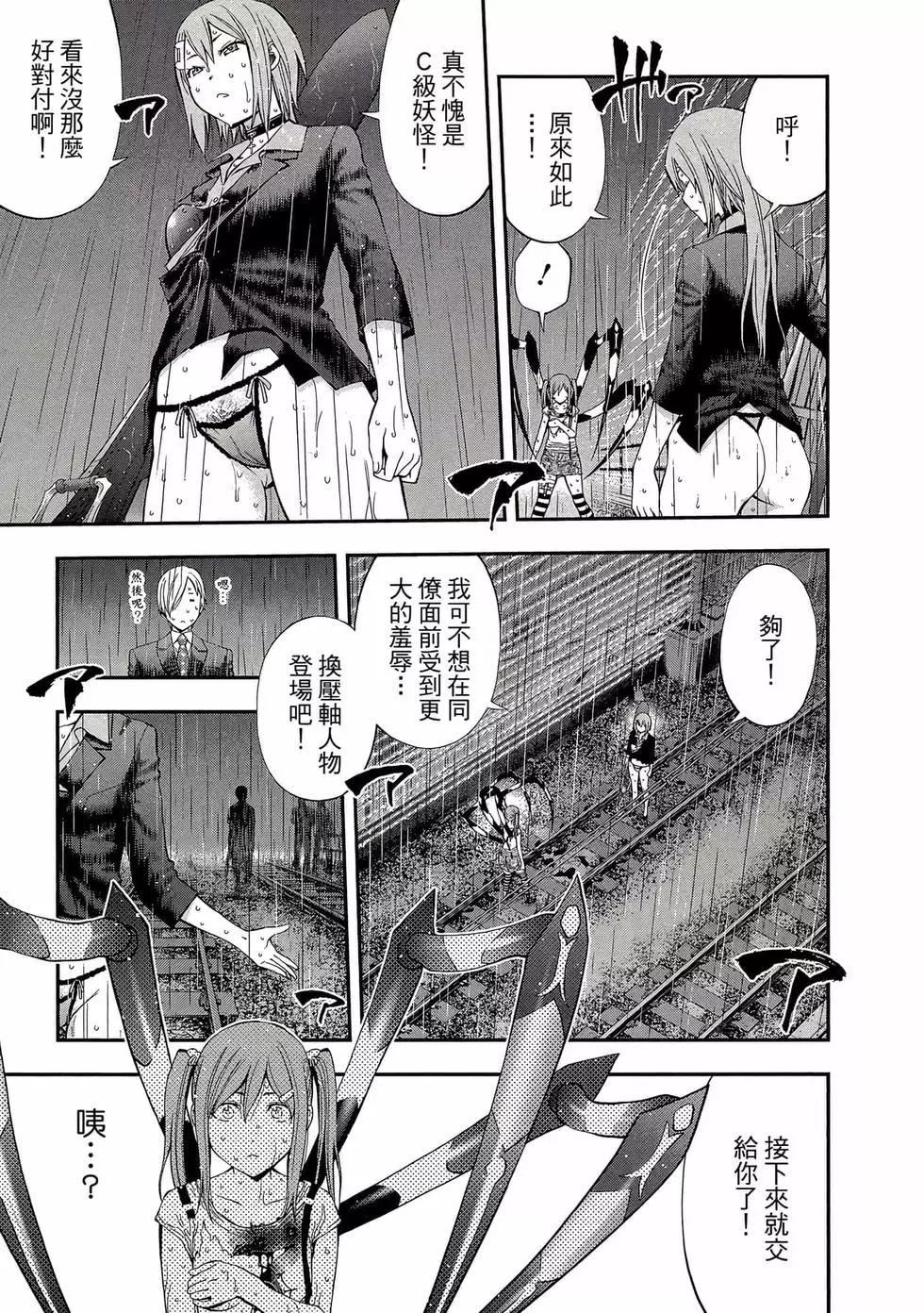 《妖怪少女MONSTER GIRL》第06卷 第22页