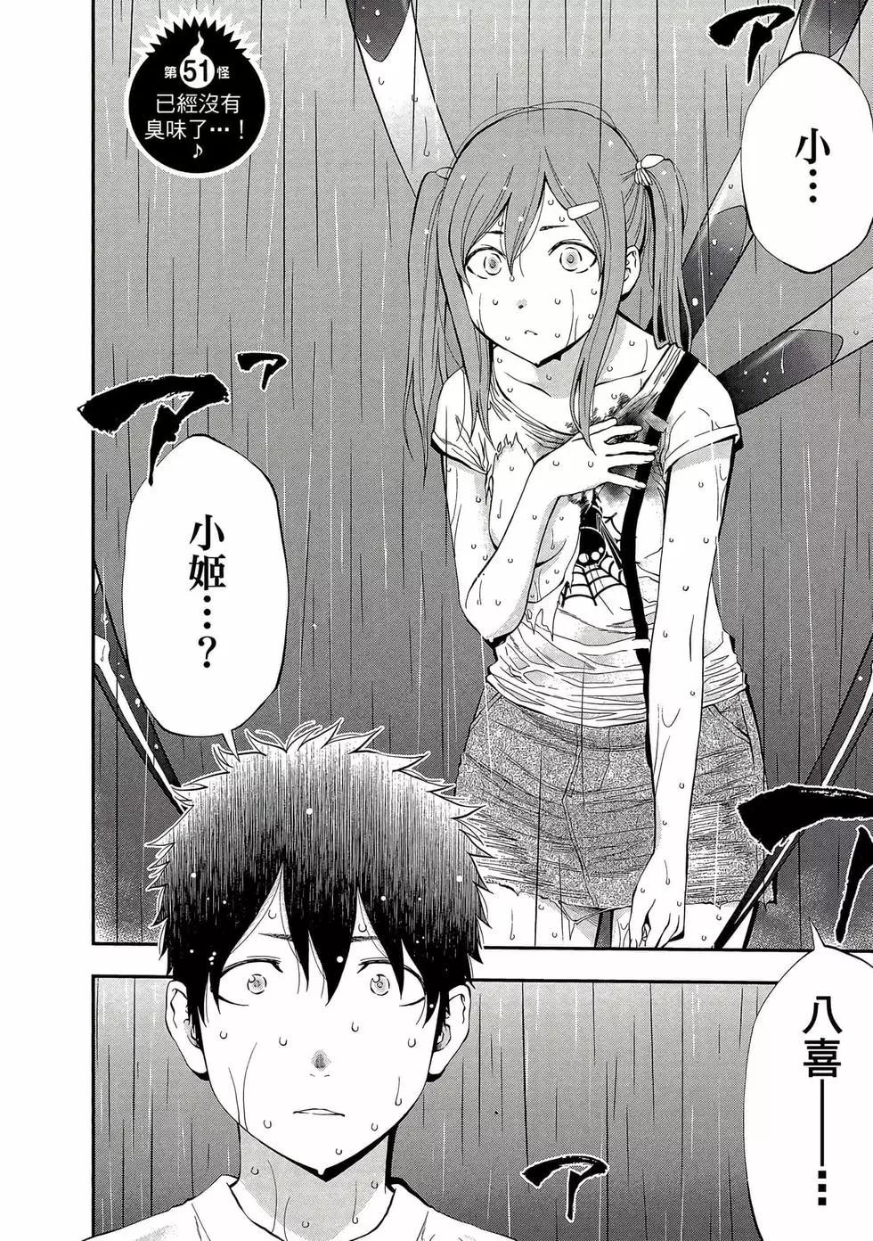 《妖怪少女MONSTER GIRL》第06卷 第25页