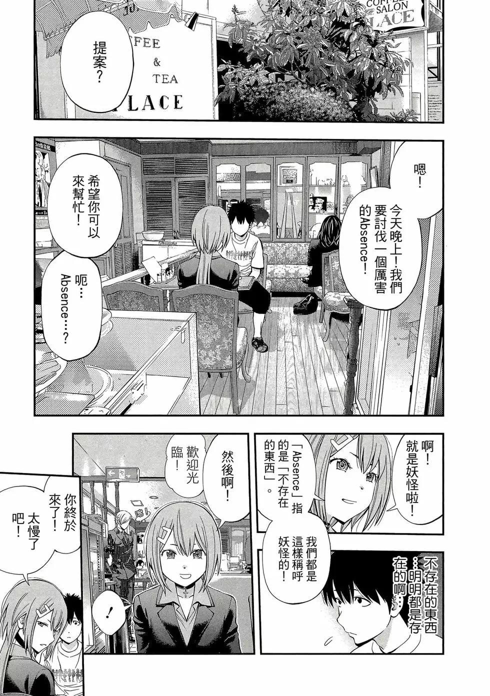 《妖怪少女MONSTER GIRL》第06卷 第26页