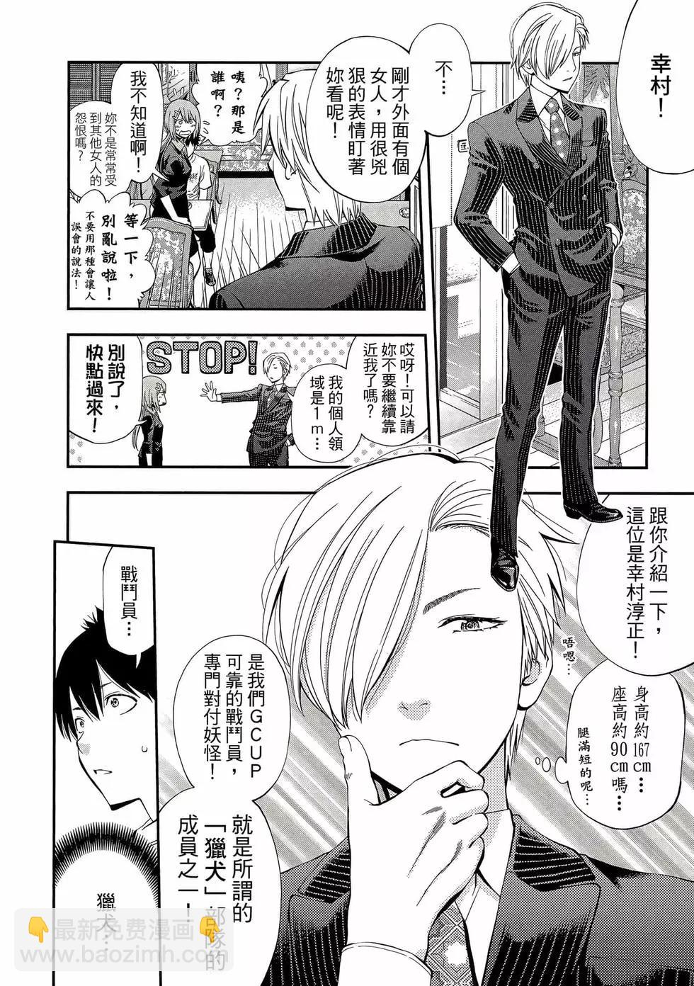 《妖怪少女MONSTER GIRL》第06卷 第27页