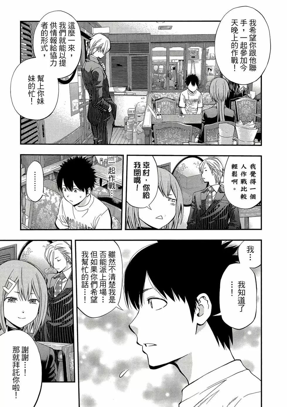 《妖怪少女MONSTER GIRL》第06卷 第28页