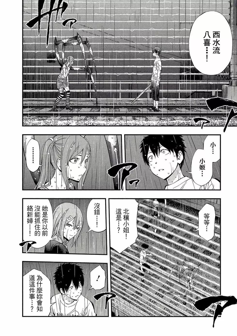 《妖怪少女MONSTER GIRL》第06卷 第29页