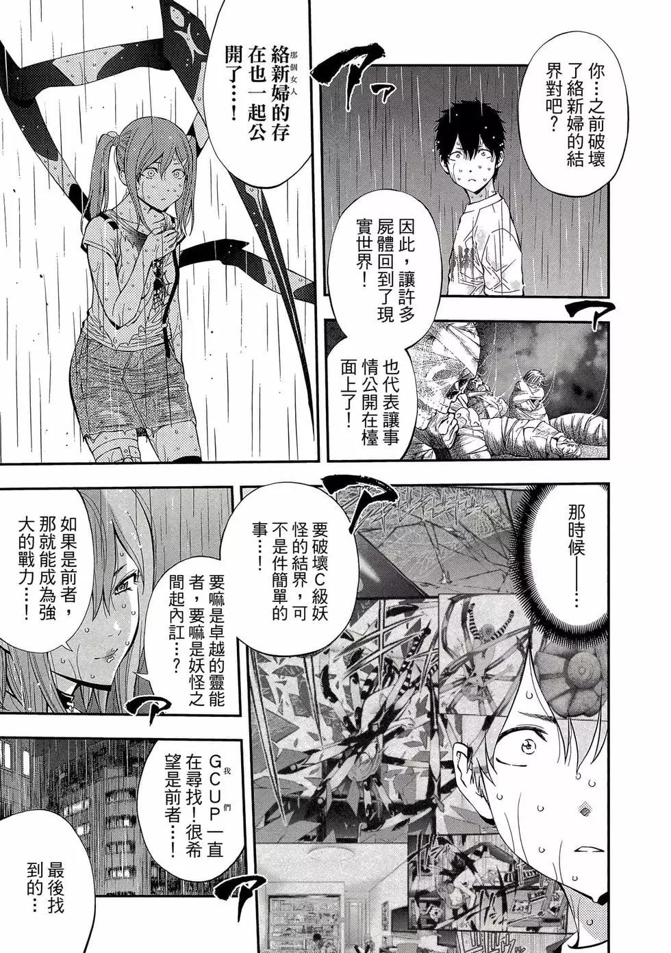 《妖怪少女MONSTER GIRL》第06卷 第30页