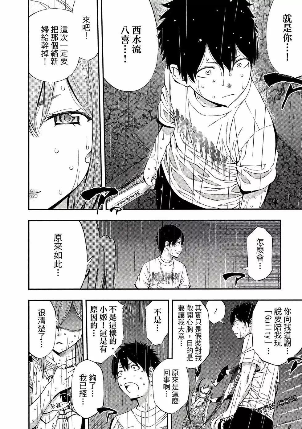 《妖怪少女MONSTER GIRL》第06卷 第31页