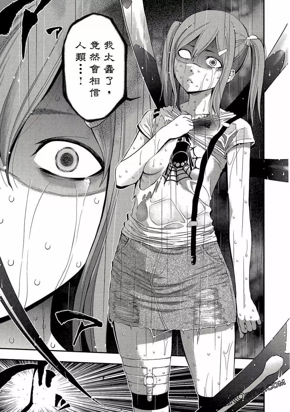 《妖怪少女MONSTER GIRL》第06卷 第32页