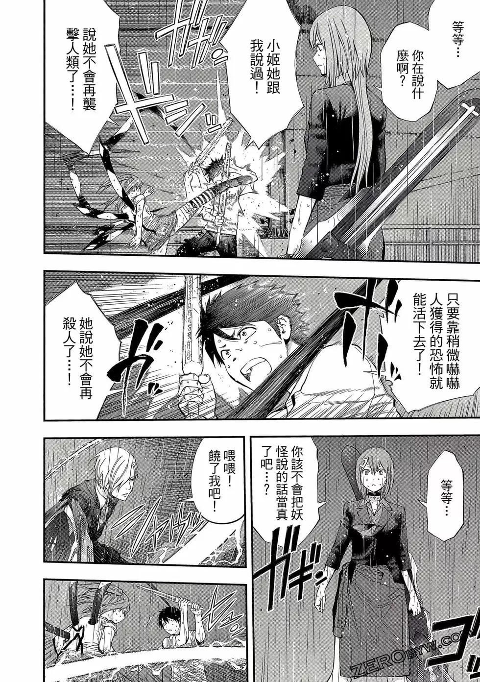 《妖怪少女MONSTER GIRL》第06卷 第35页