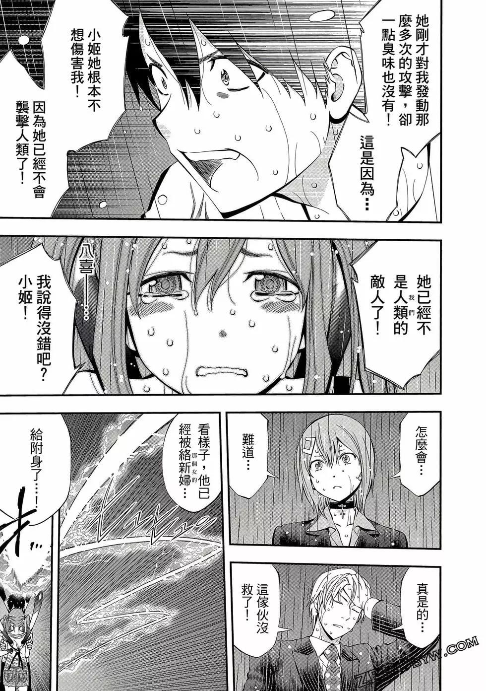 《妖怪少女MONSTER GIRL》第06卷 第38页