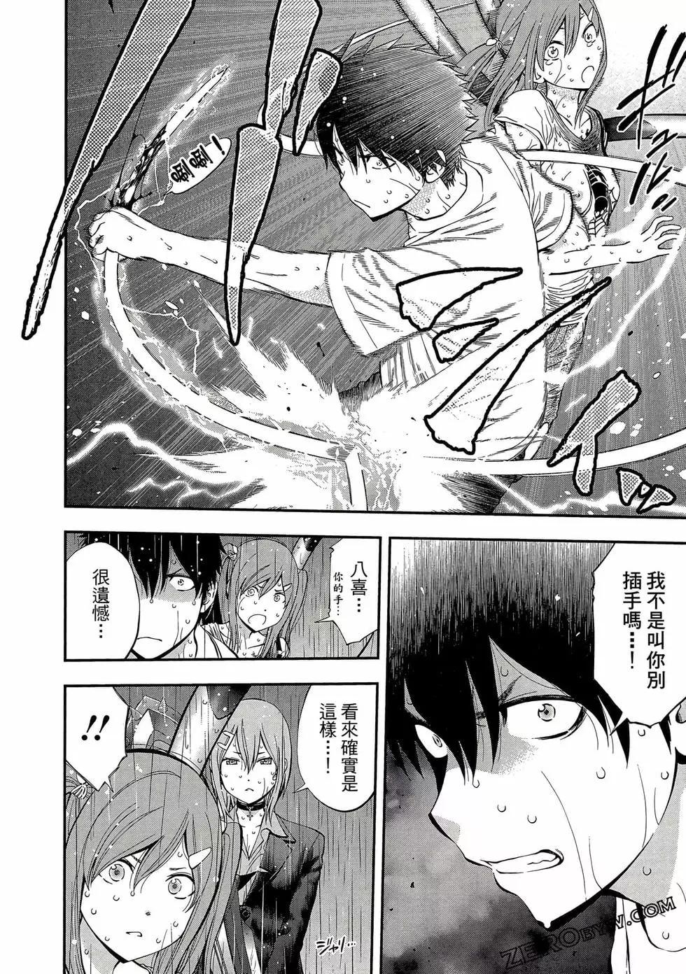 《妖怪少女MONSTER GIRL》第06卷 第39页