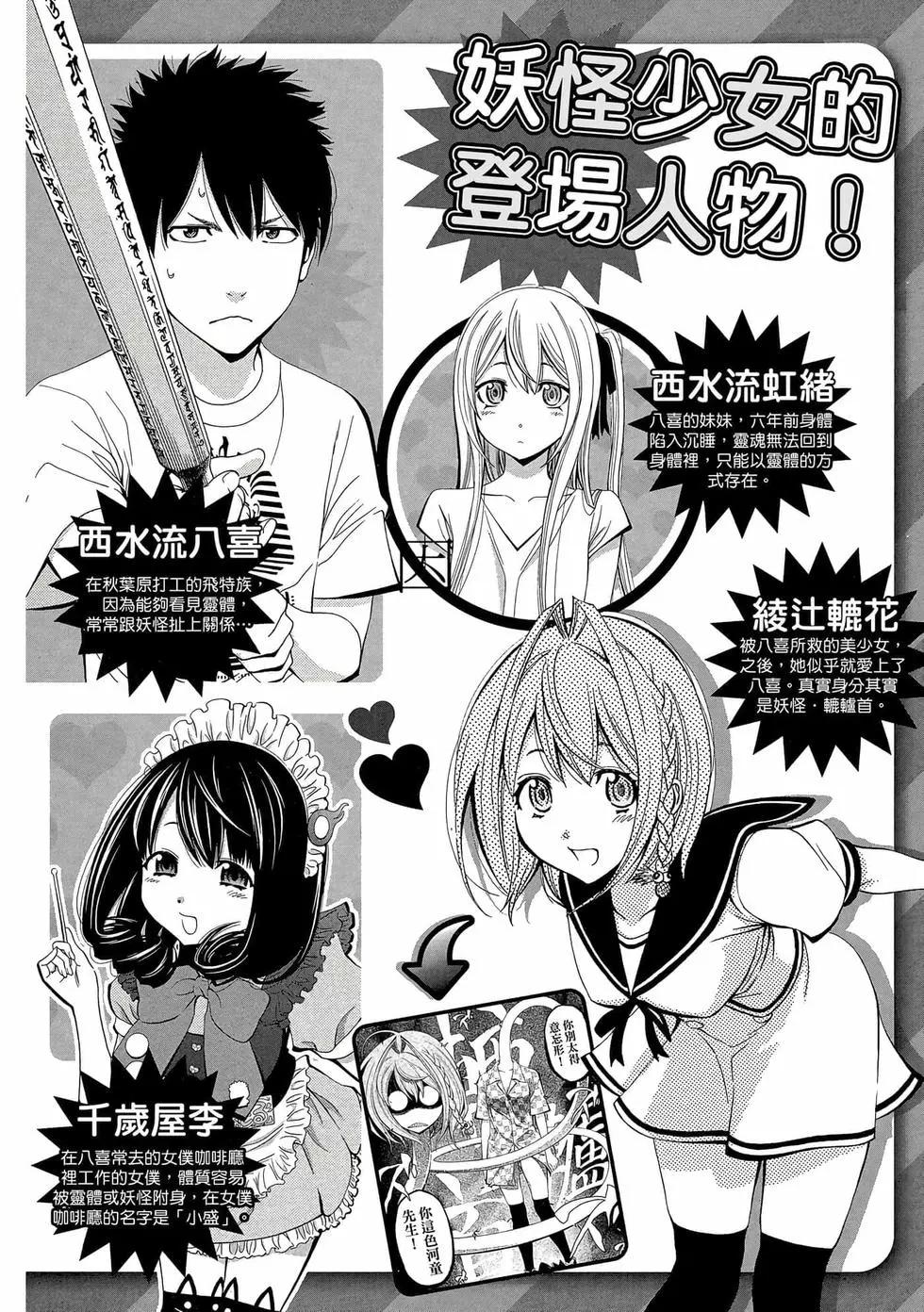 《妖怪少女MONSTER GIRL》第06卷 第3页