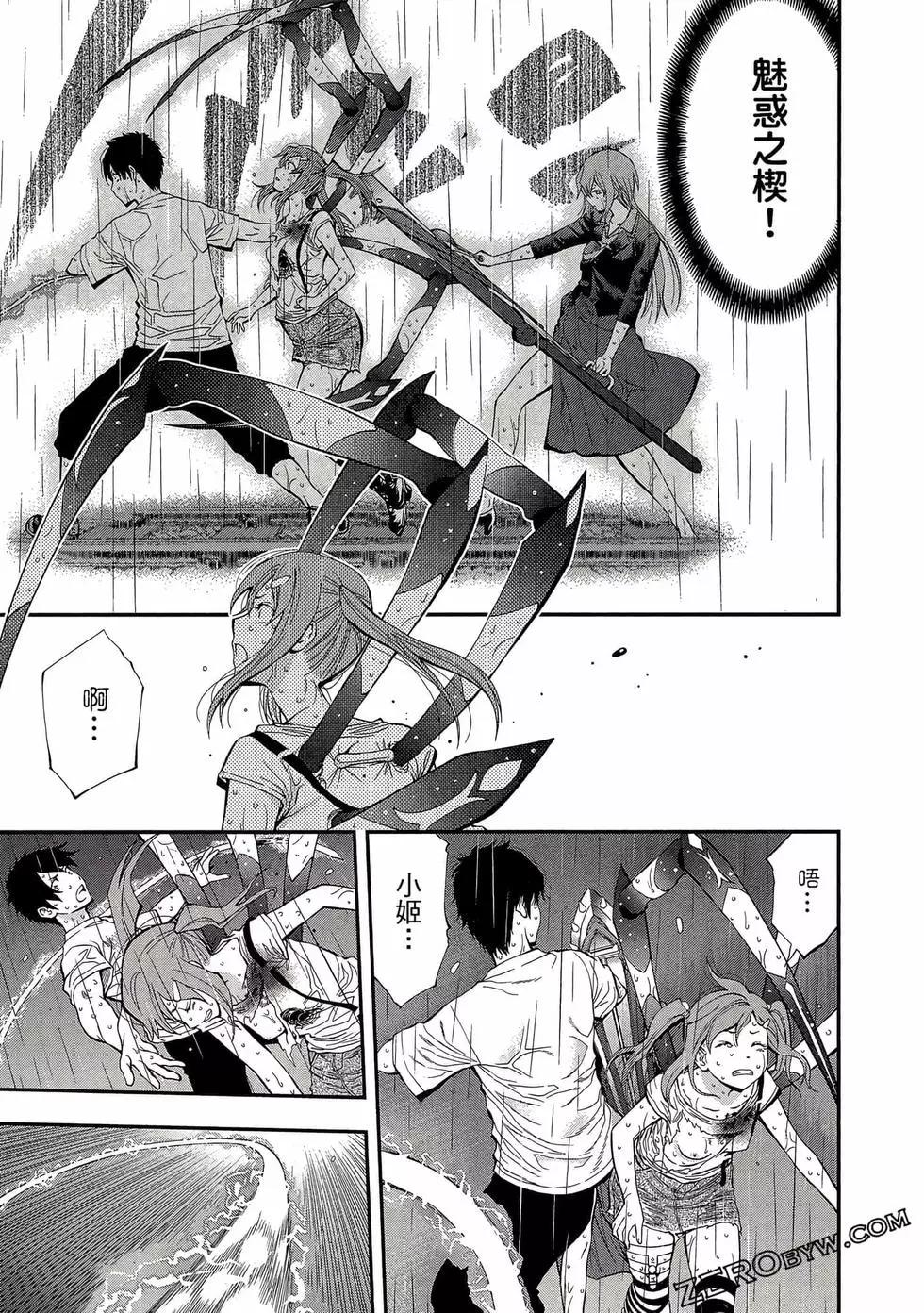 《妖怪少女MONSTER GIRL》第06卷 第40页