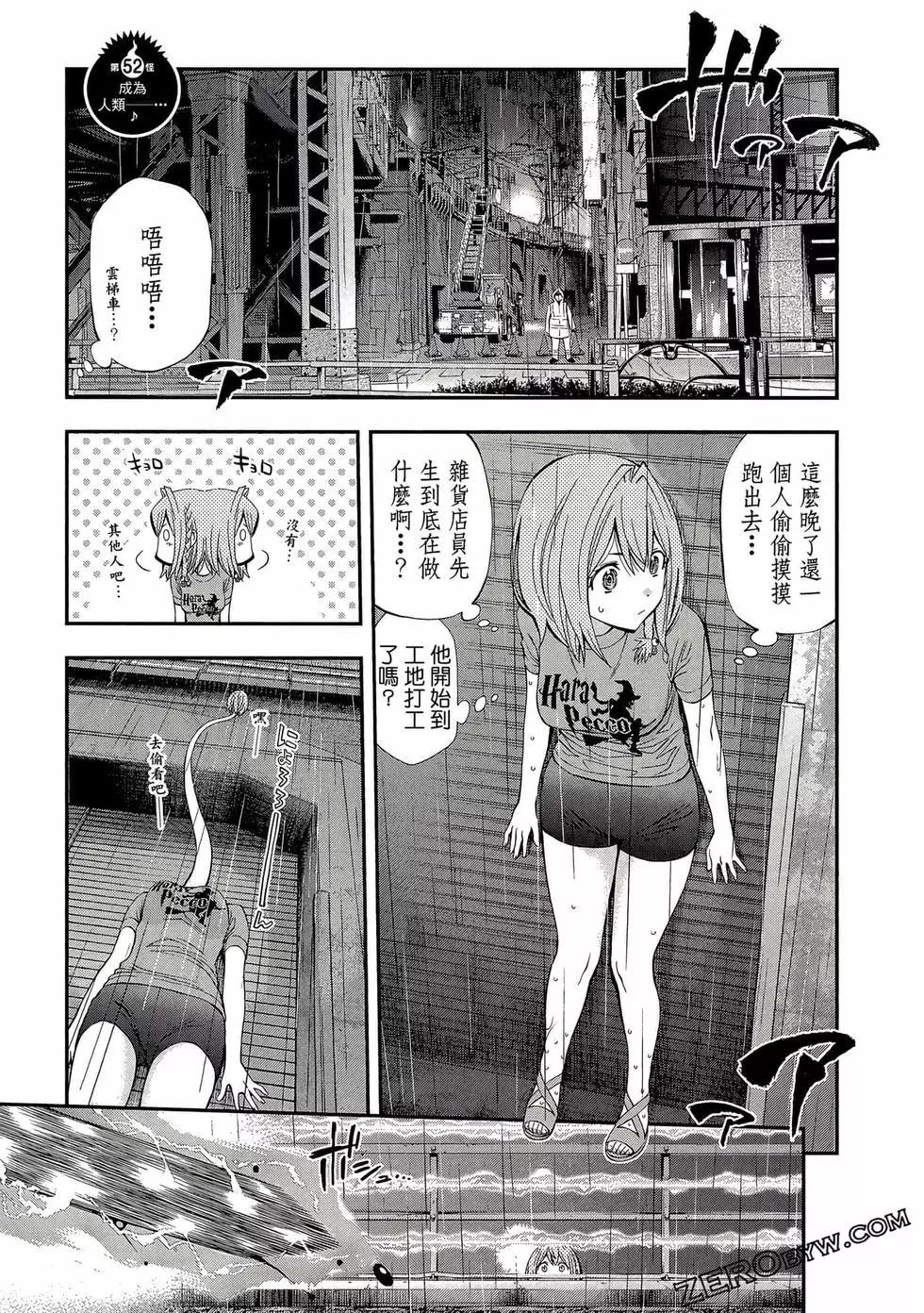 《妖怪少女MONSTER GIRL》第06卷 第42页