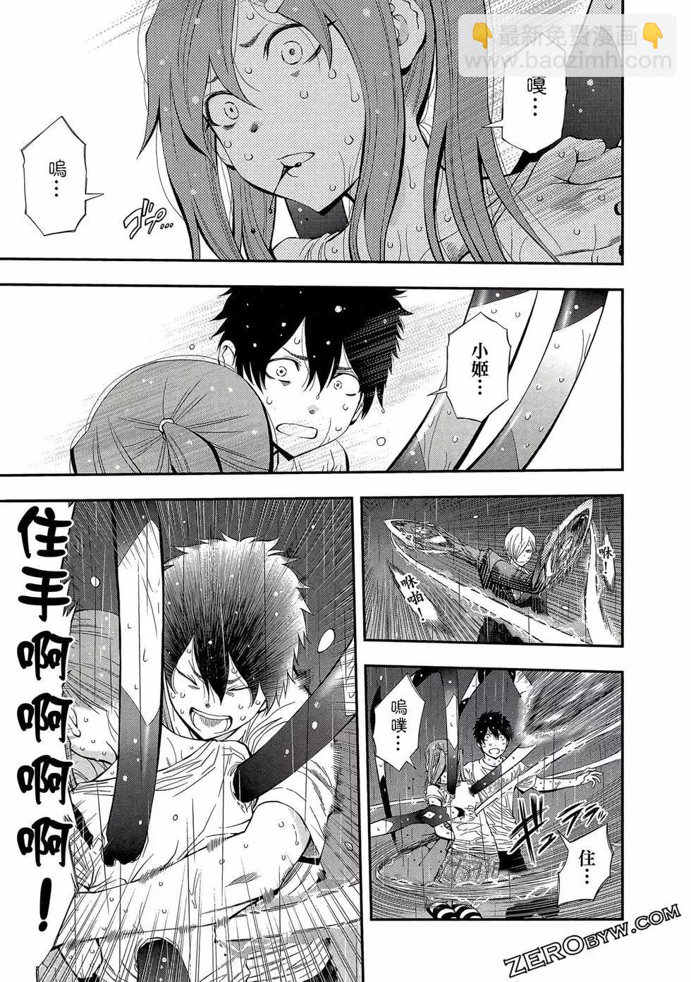 《妖怪少女MONSTER GIRL》第06卷 第44页