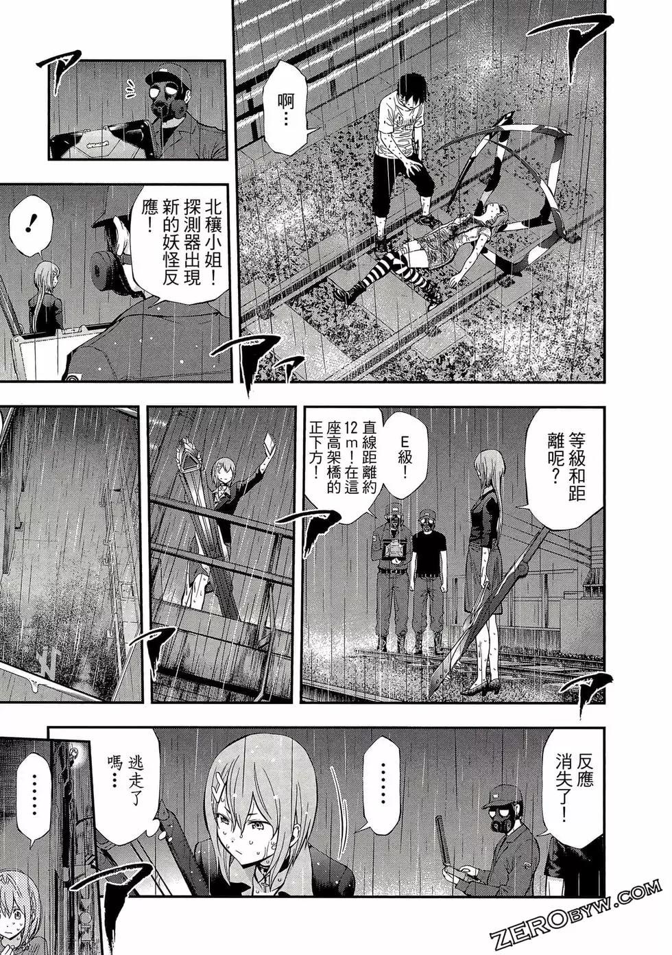 《妖怪少女MONSTER GIRL》第06卷 第46页
