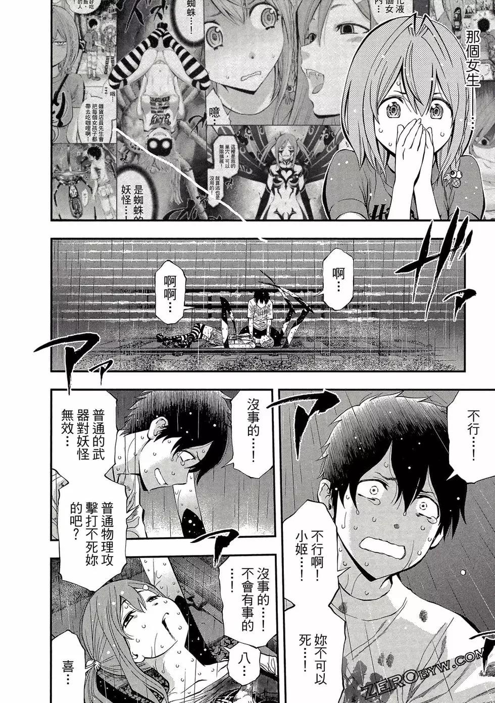 《妖怪少女MONSTER GIRL》第06卷 第47页