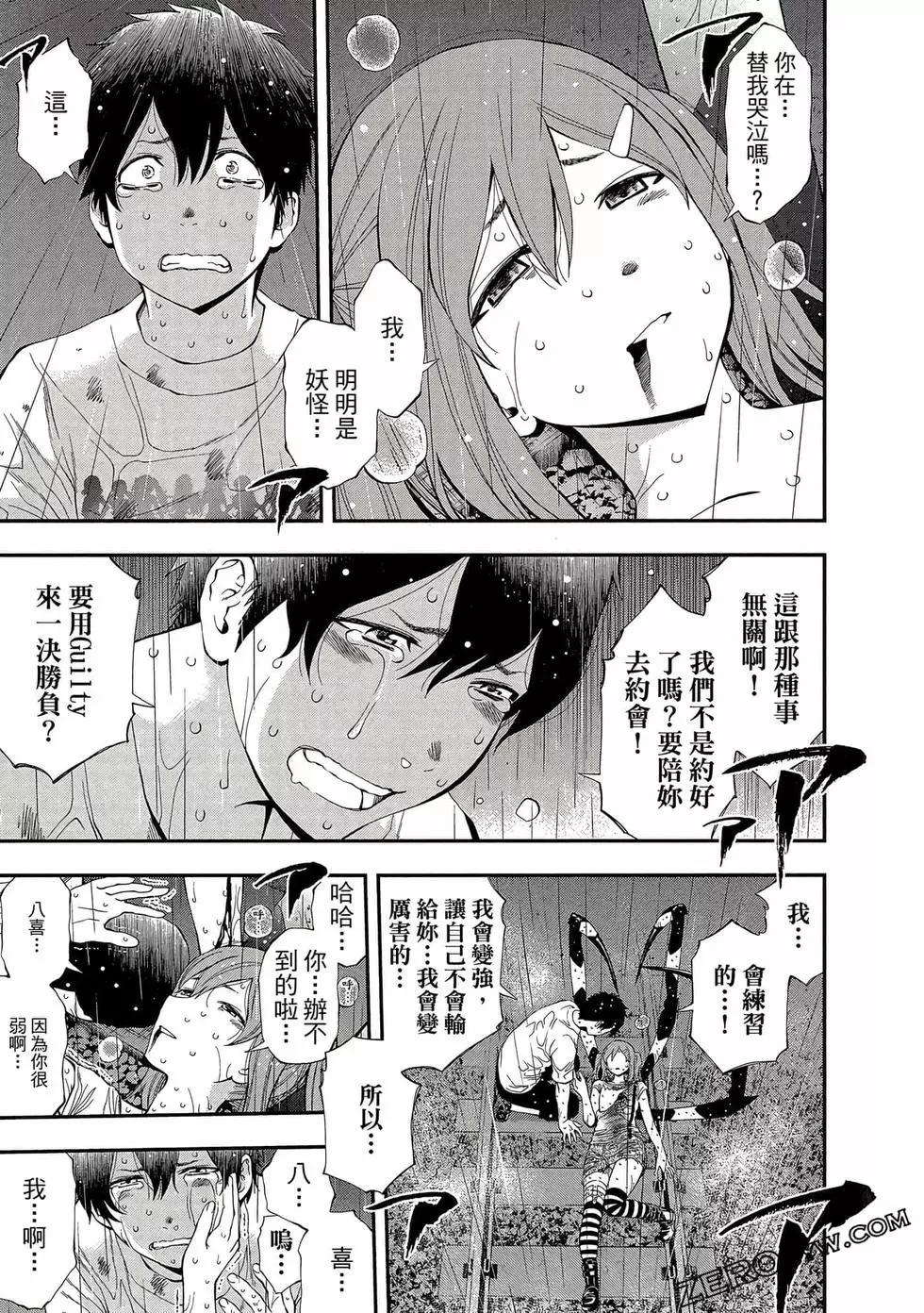 《妖怪少女MONSTER GIRL》第06卷 第48页