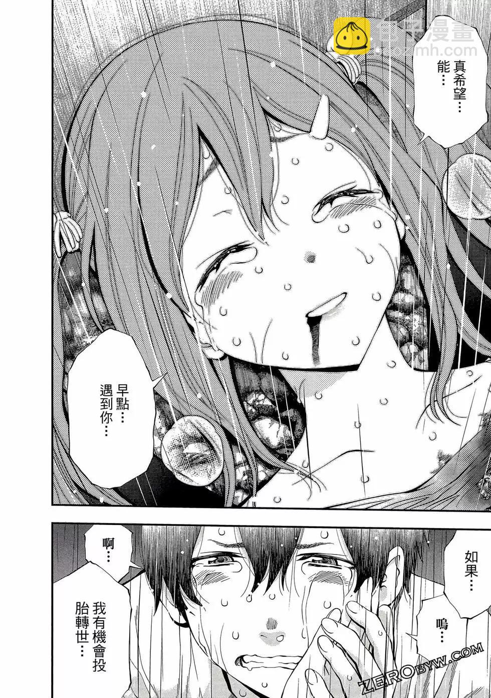 《妖怪少女MONSTER GIRL》第06卷 第49页