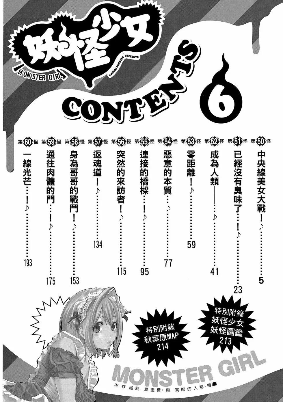 《妖怪少女MONSTER GIRL》第06卷 第5页