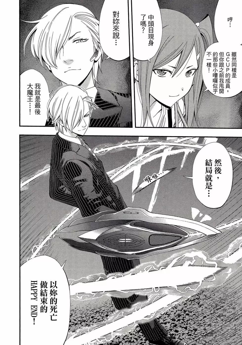 《妖怪少女MONSTER GIRL》第06卷 第7页