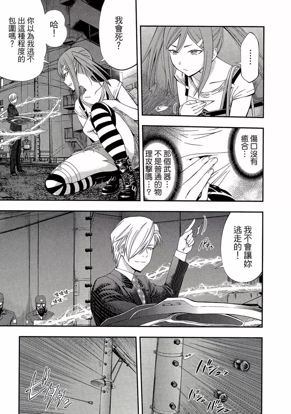 《妖怪少女MONSTER GIRL》第06卷 第8页