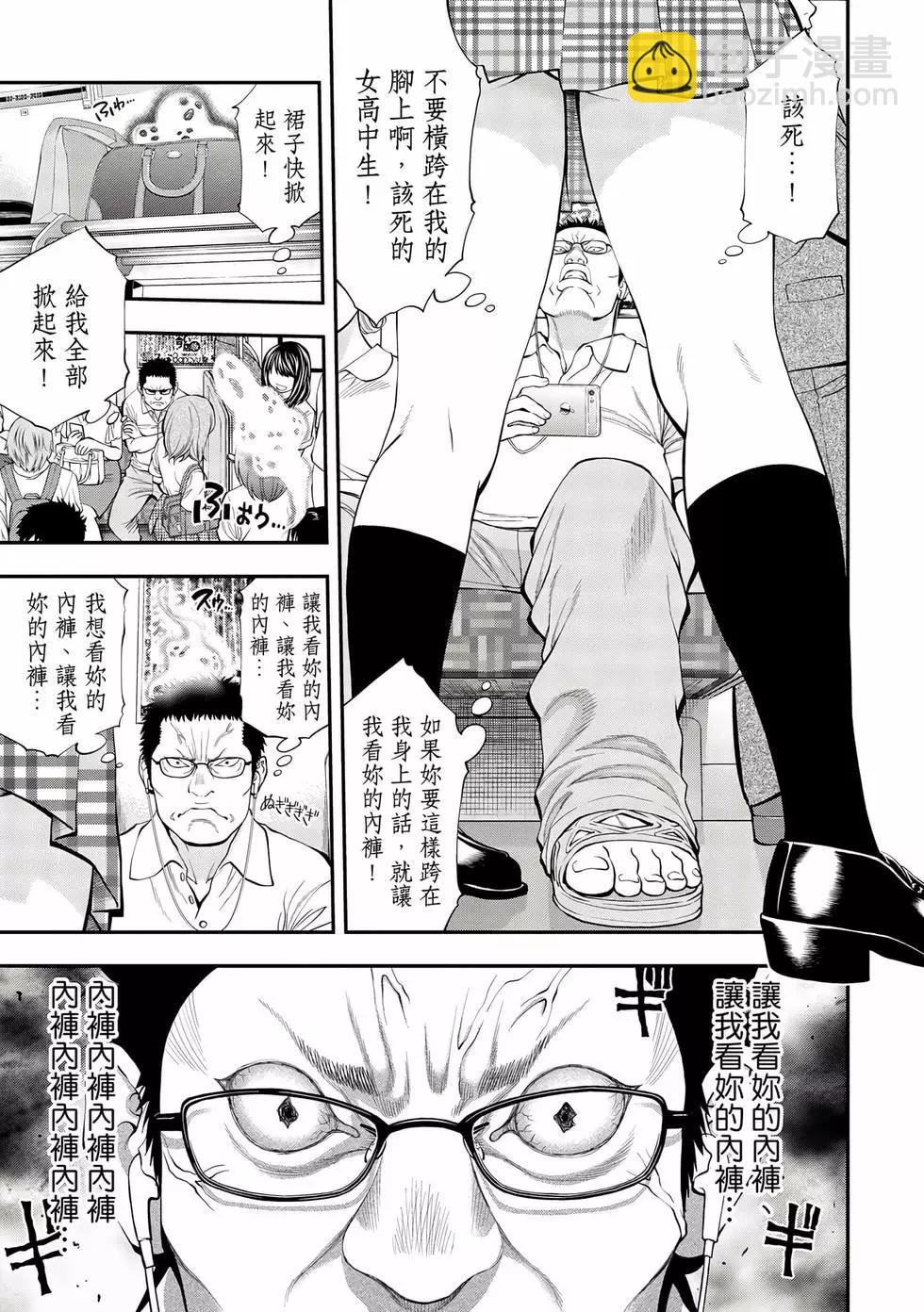《妖怪少女MONSTER GIRL》第07卷 第10页