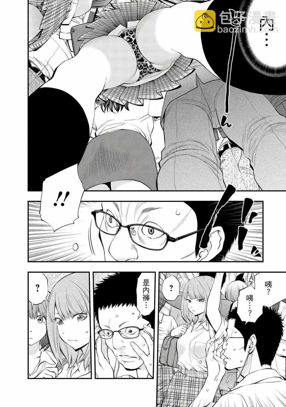《妖怪少女MONSTER GIRL》第07卷 第11页