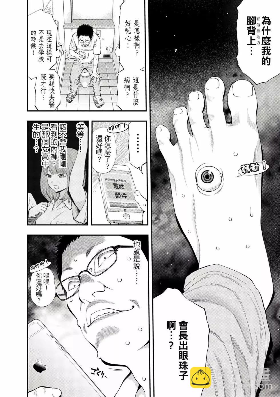 《妖怪少女MONSTER GIRL》第07卷 第13页