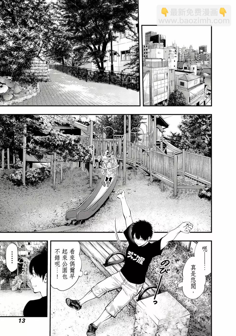 《妖怪少女MONSTER GIRL》第07卷 第14页