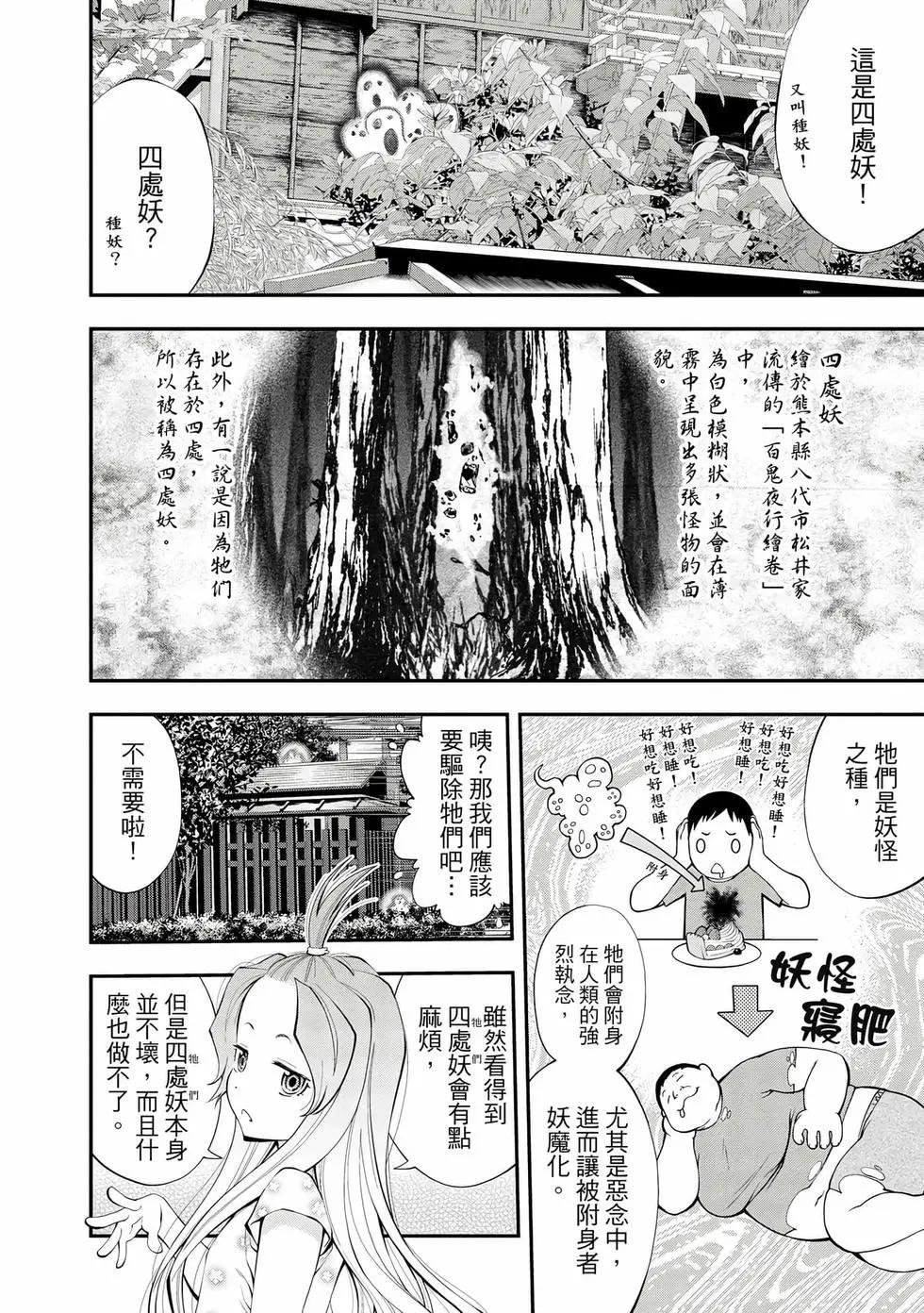 《妖怪少女MONSTER GIRL》第07卷 第17页