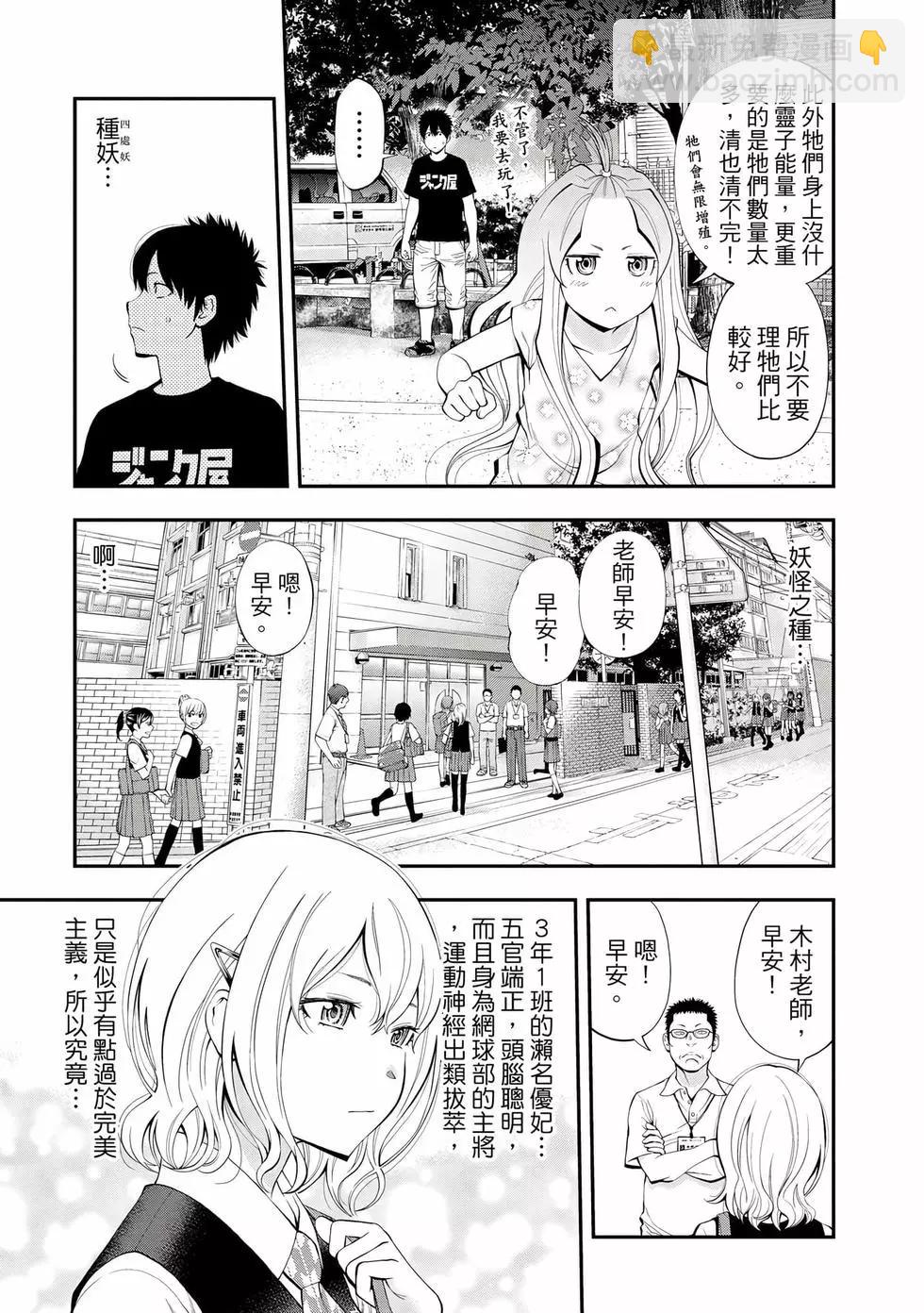 《妖怪少女MONSTER GIRL》第07卷 第18页