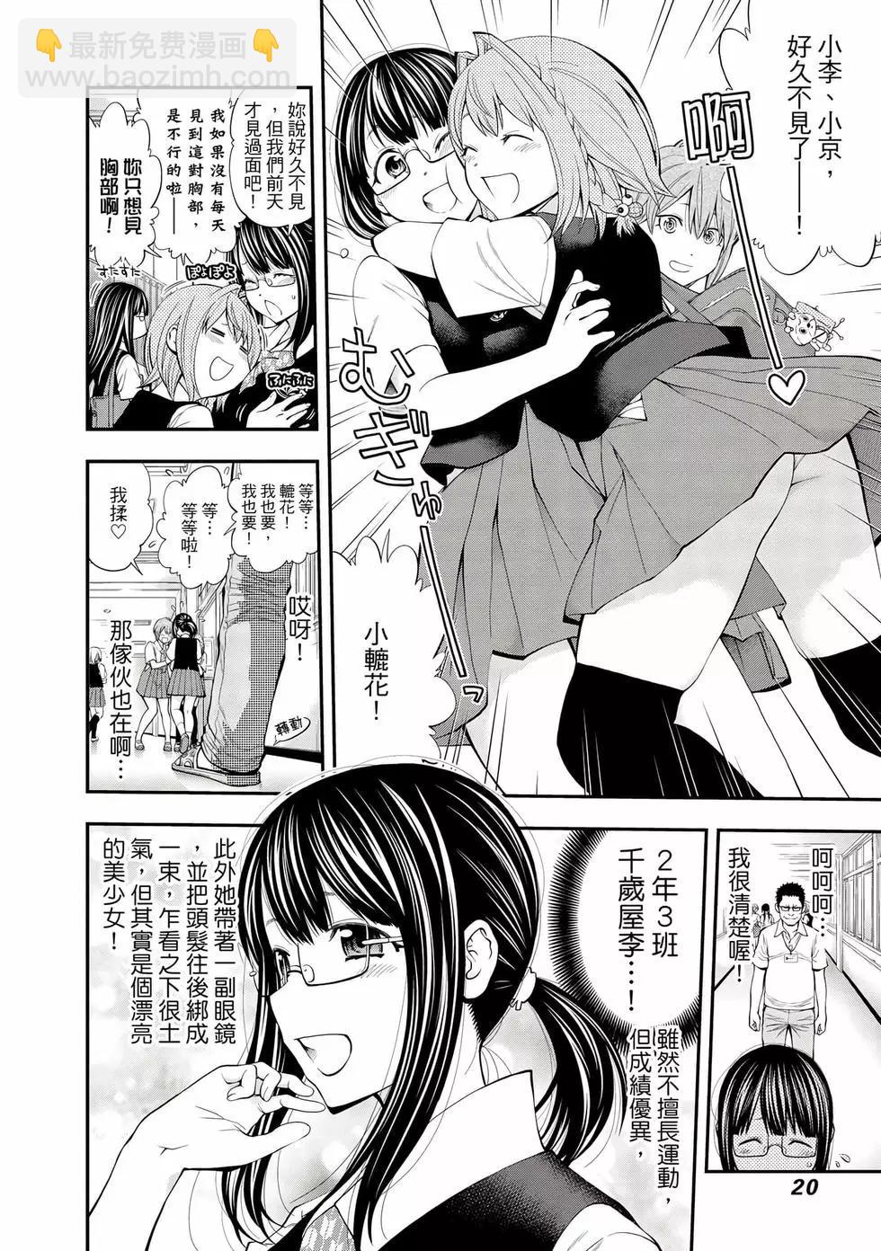 《妖怪少女MONSTER GIRL》第07卷 第21页