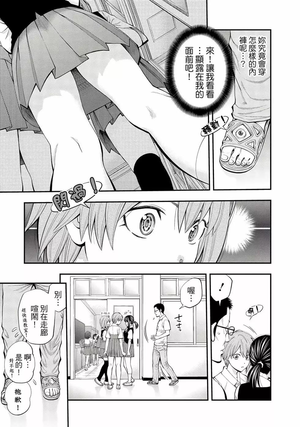 《妖怪少女MONSTER GIRL》第07卷 第22页
